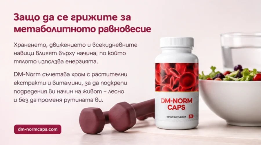 DM-Norm — метаболитно равновесие и внимателен начин на живот